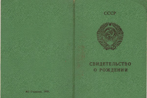 Апостилирование документов, выданных в СССР